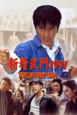 Fist of Fury 1991